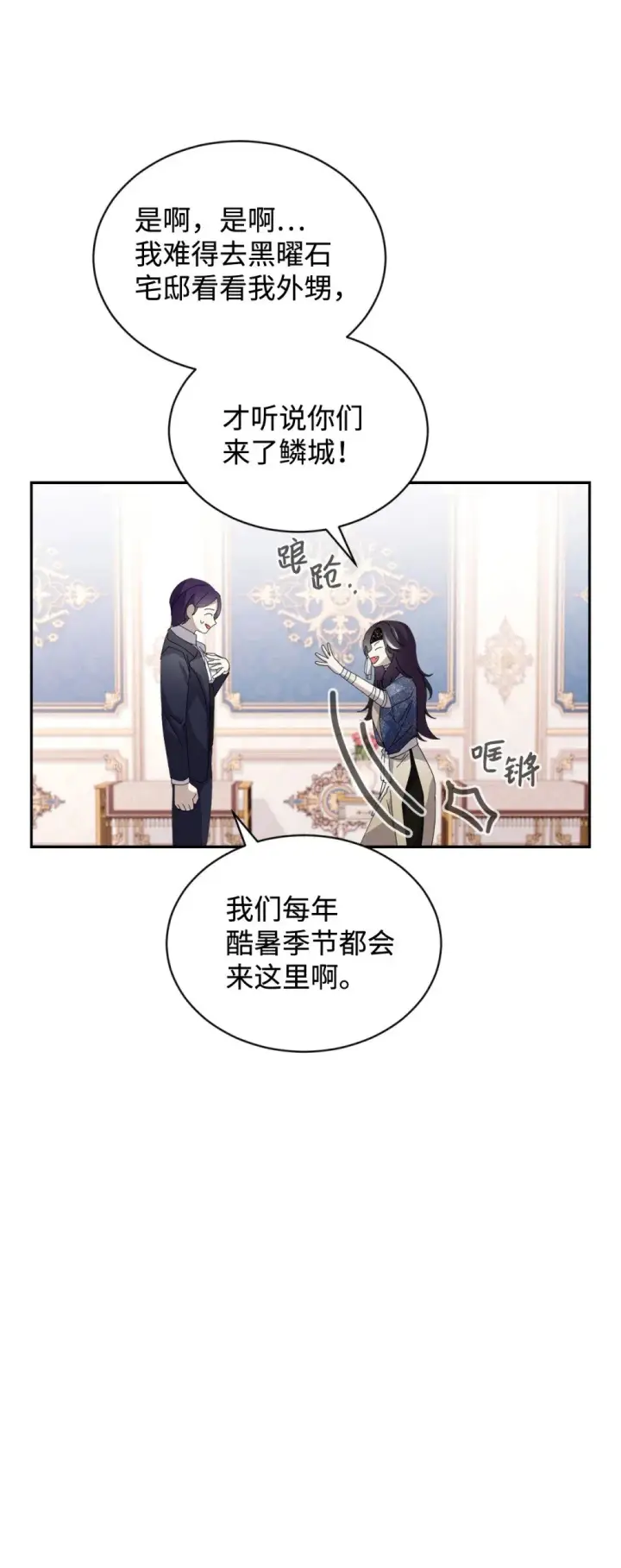 漫画《恶役想要优雅地死去》31 杰克转世？第14张图