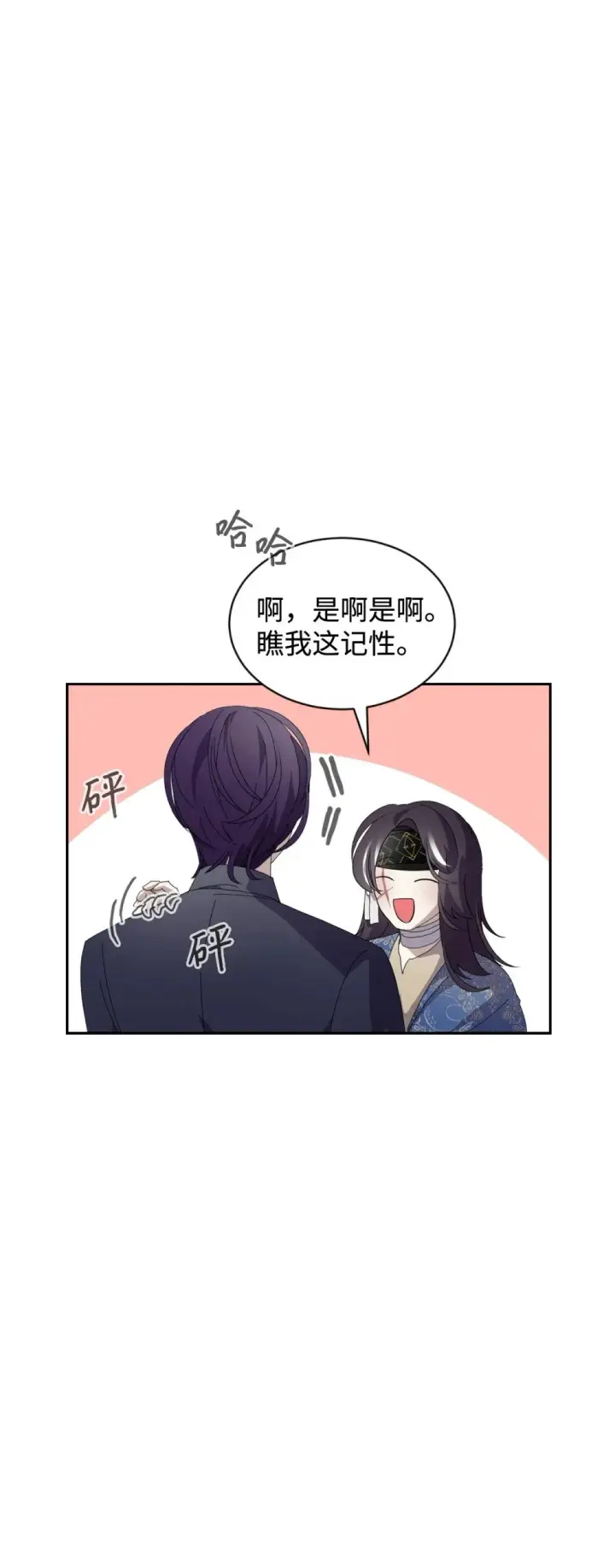 漫画《恶役想要优雅地死去》31 杰克转世？第15张图