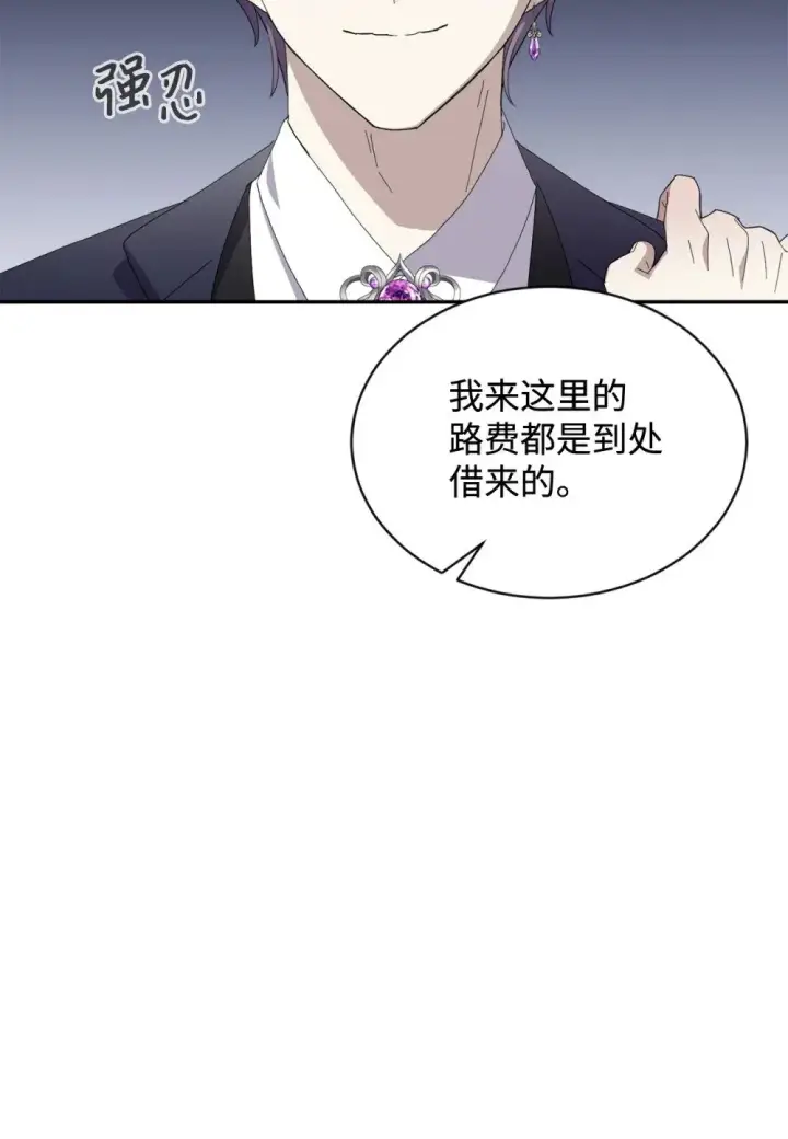 漫画《恶役想要优雅地死去》31 杰克转世？第17张图