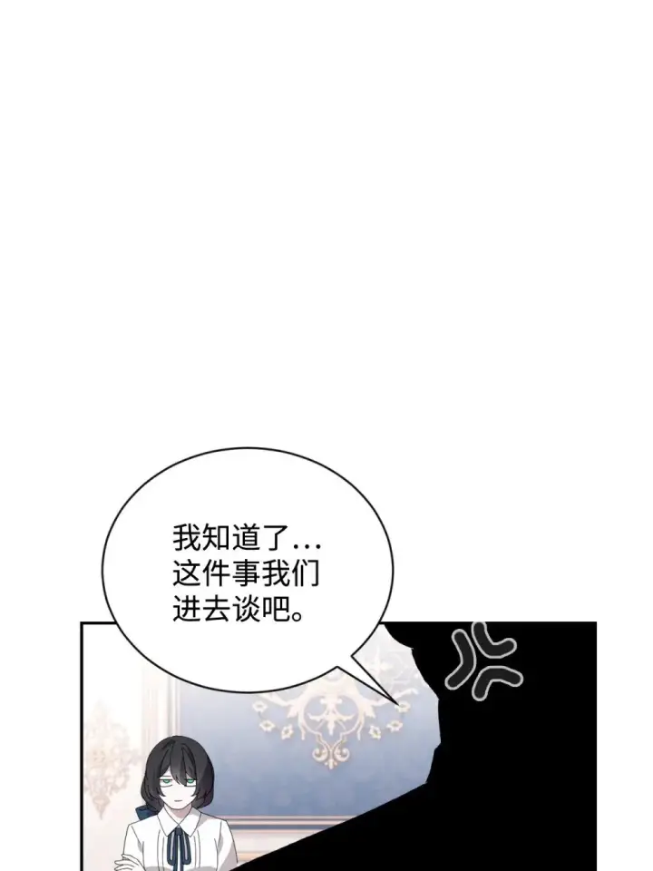 漫画《恶役想要优雅地死去》31 杰克转世？第18张图