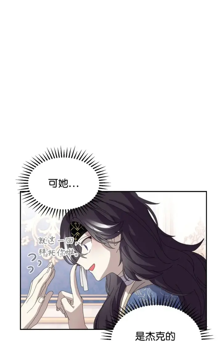 漫画《恶役想要优雅地死去》31 杰克转世？第22张图