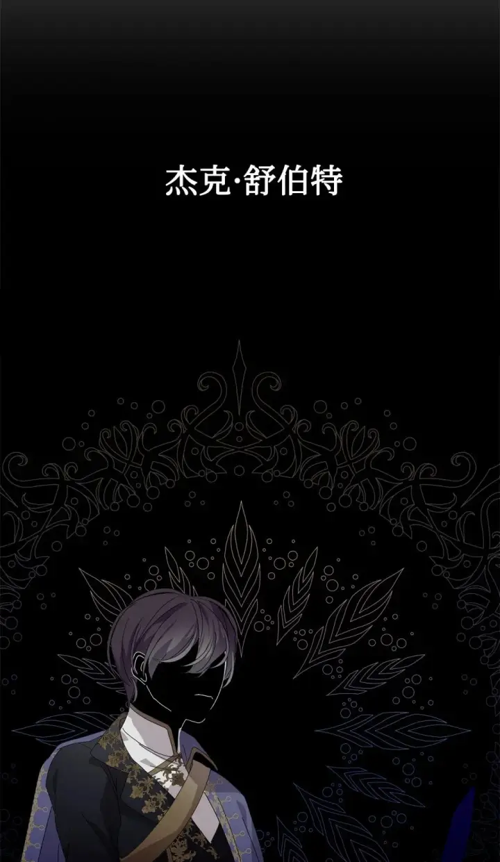 漫画《恶役想要优雅地死去》31 杰克转世？第24张图