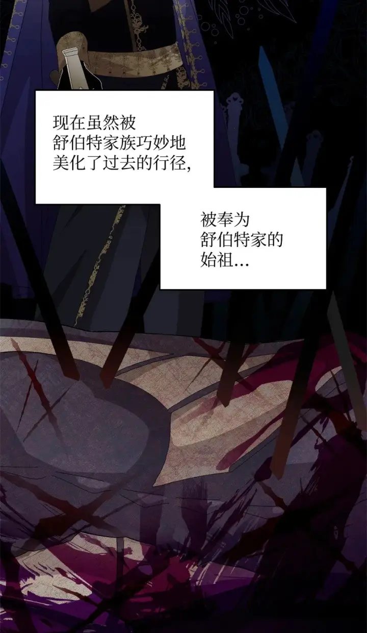 漫画《恶役想要优雅地死去》31 杰克转世？第25张图