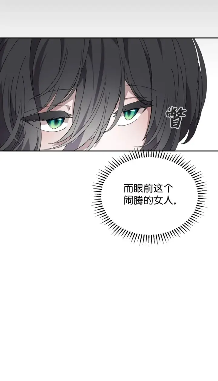 漫画《恶役想要优雅地死去》31 杰克转世？第28张图