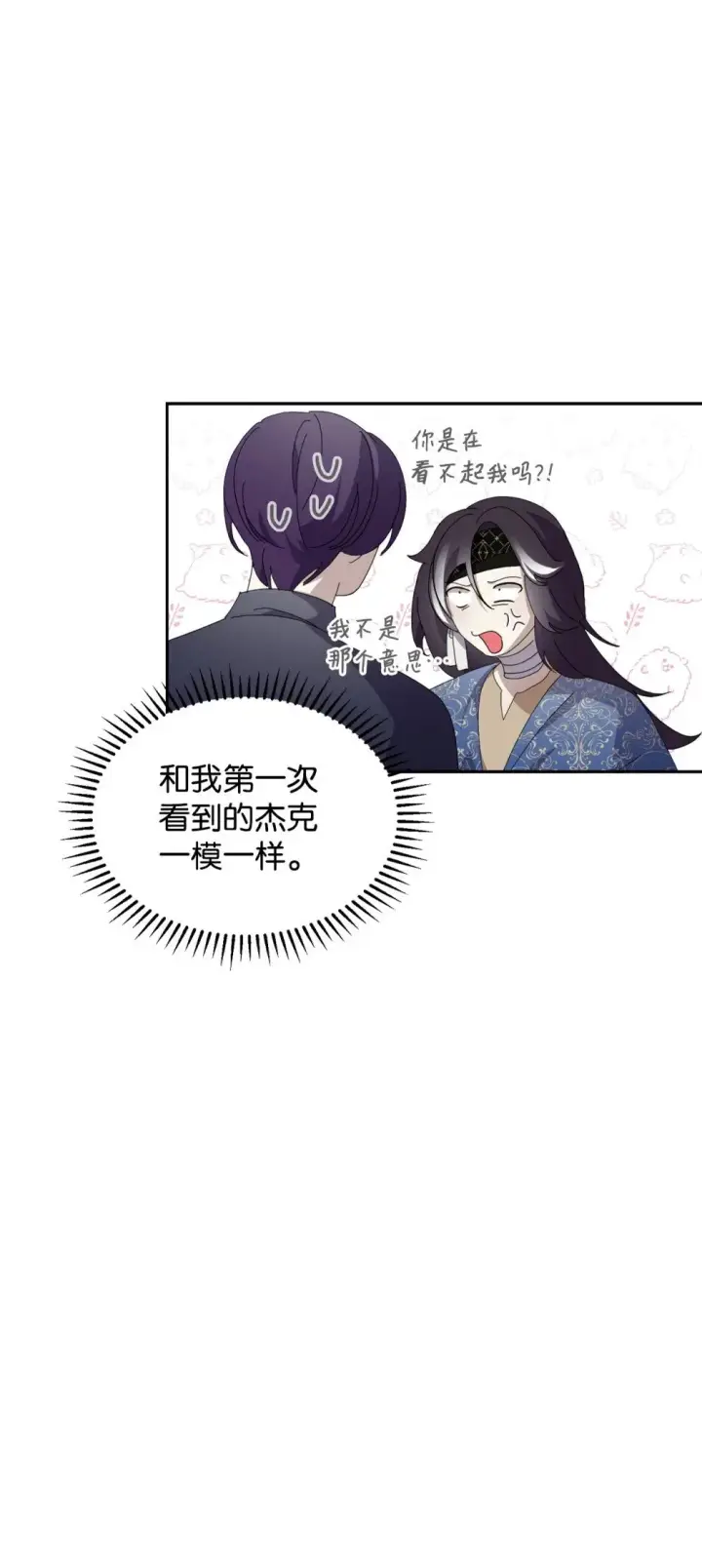 漫画《恶役想要优雅地死去》31 杰克转世？第29张图