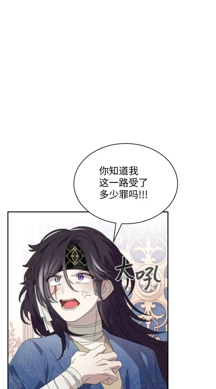 漫画《恶役想要优雅地死去》31 杰克转世？第30张图
