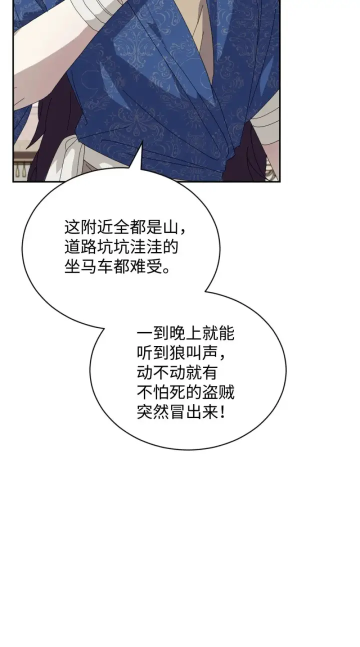漫画《恶役想要优雅地死去》31 杰克转世？第31张图