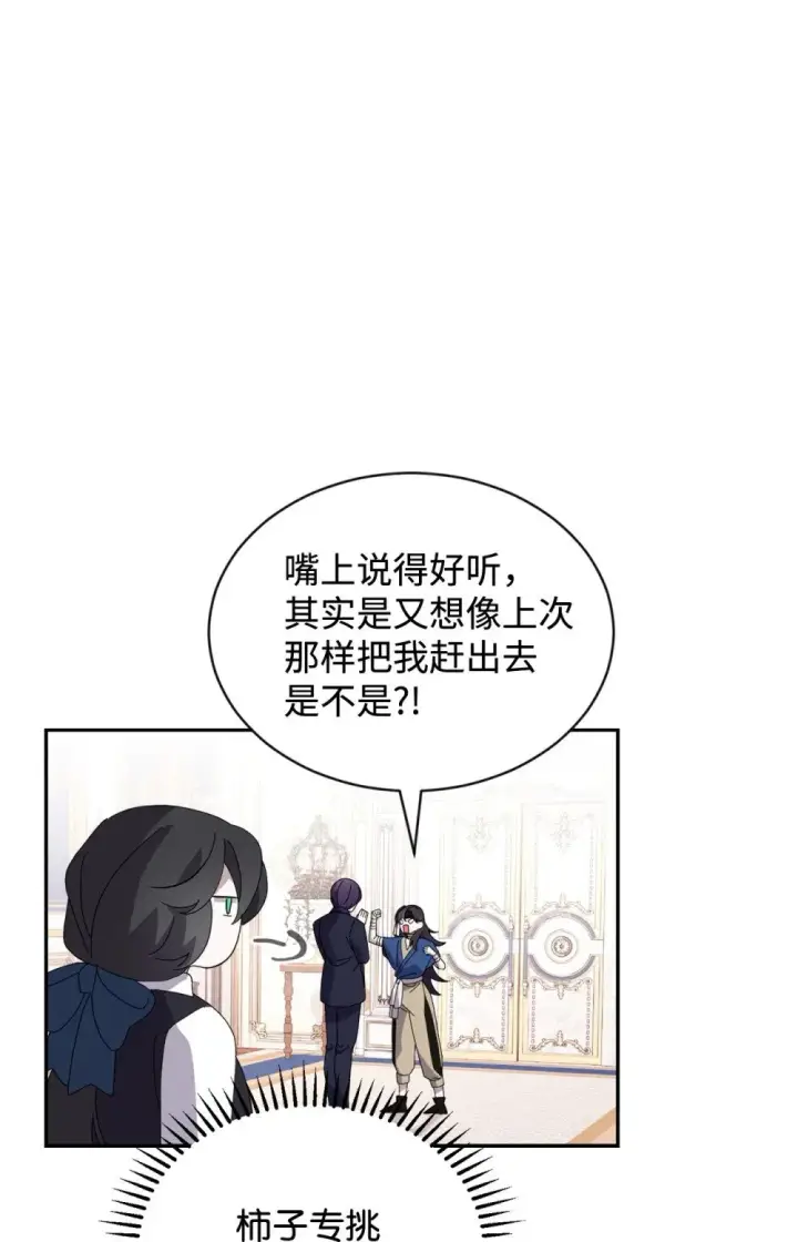 漫画《恶役想要优雅地死去》31 杰克转世？第34张图