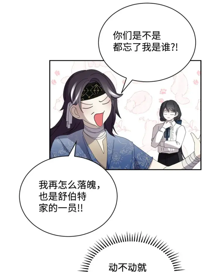 漫画《恶役想要优雅地死去》31 杰克转世？第36张图