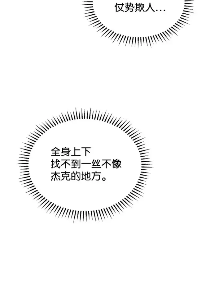 漫画《恶役想要优雅地死去》31 杰克转世？第37张图