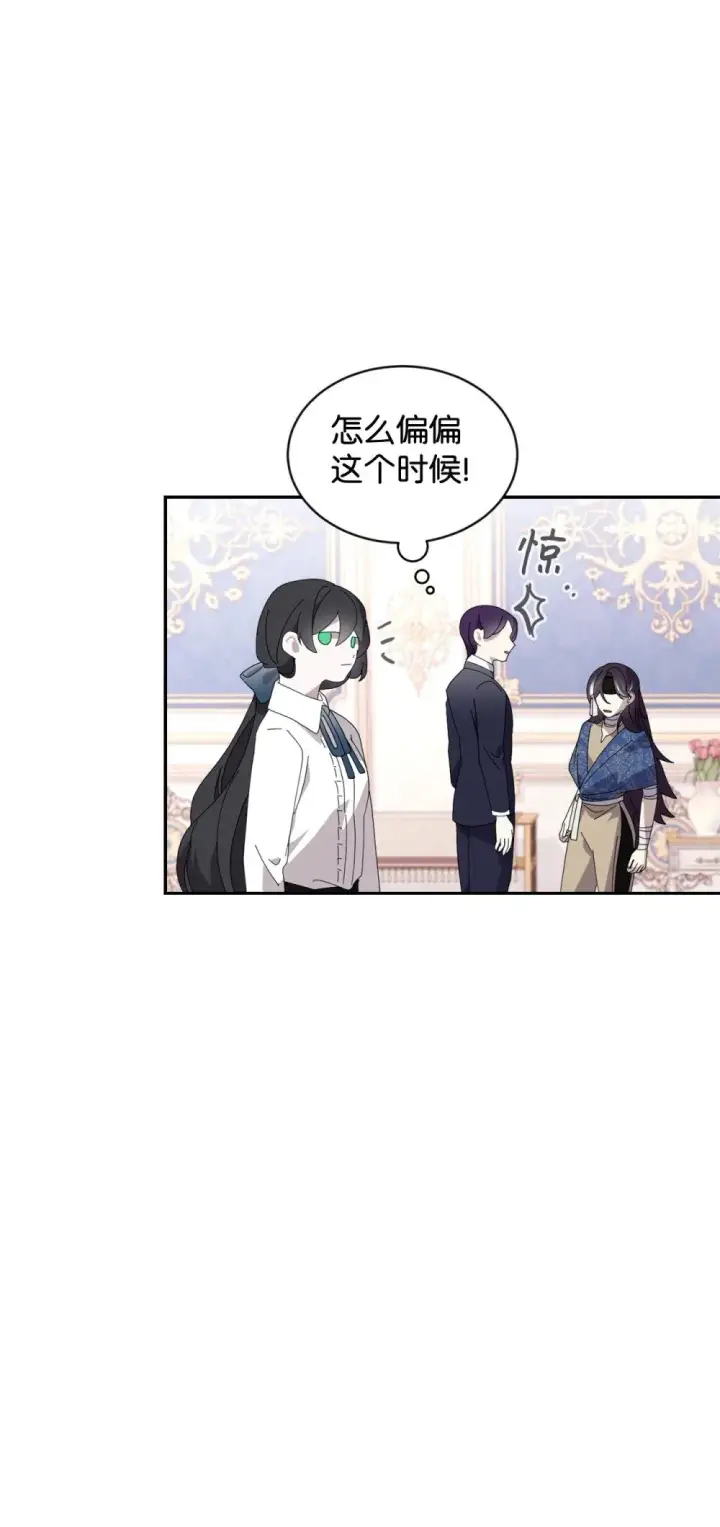 漫画《恶役想要优雅地死去》31 杰克转世？第39张图