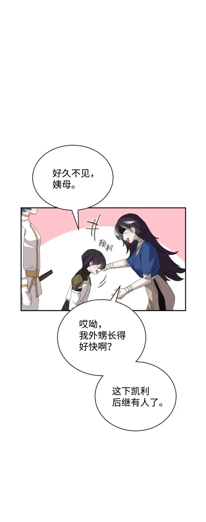 漫画《恶役想要优雅地死去》31 杰克转世？第49张图