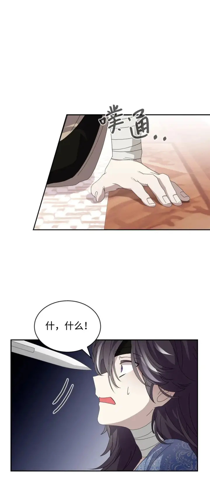 漫画《恶役想要优雅地死去》31 杰克转世？第53张图
