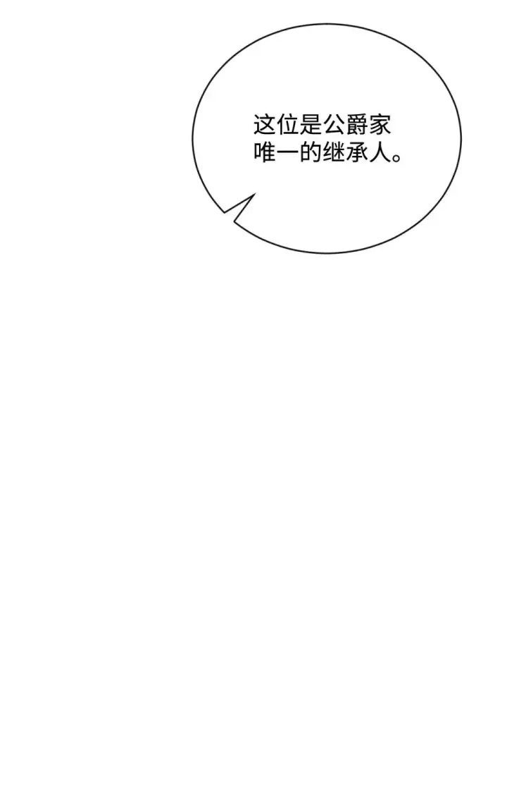 漫画《恶役想要优雅地死去》31 杰克转世？第54张图