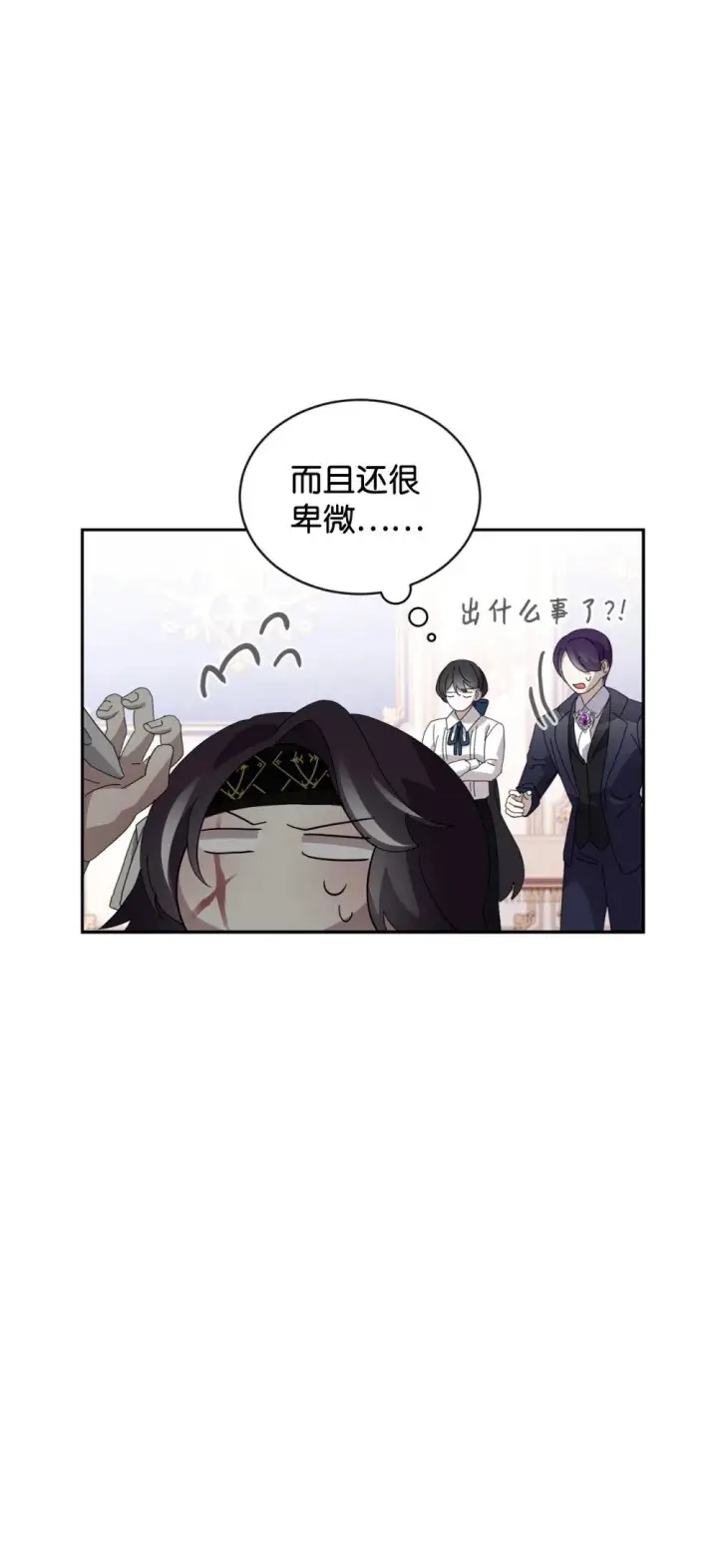 漫画《恶役想要优雅地死去》31 杰克转世？第60张图