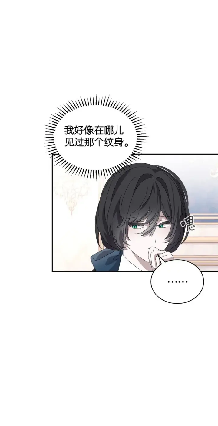 漫画《恶役想要优雅地死去》31 杰克转世？第63张图