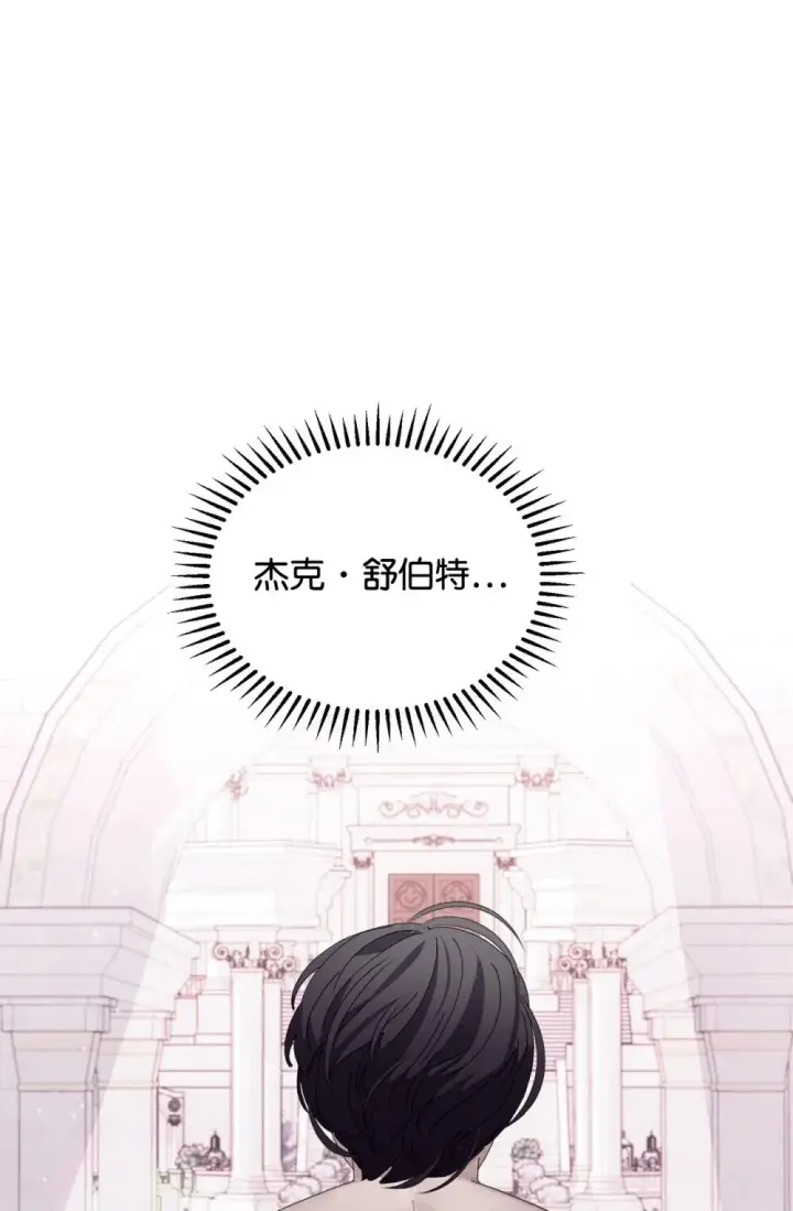 漫画《恶役想要优雅地死去》31 杰克转世？第64张图