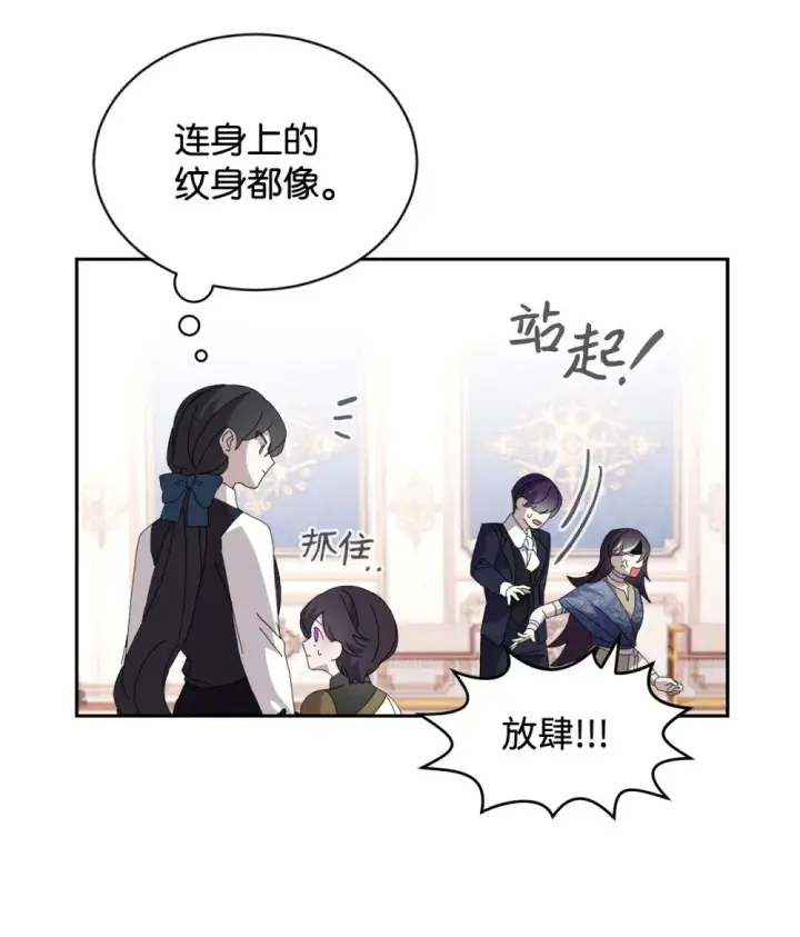 漫画《恶役想要优雅地死去》31 杰克转世？第67张图