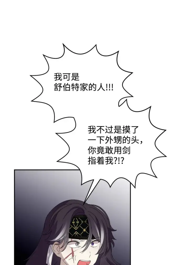 漫画《恶役想要优雅地死去》31 杰克转世？第69张图