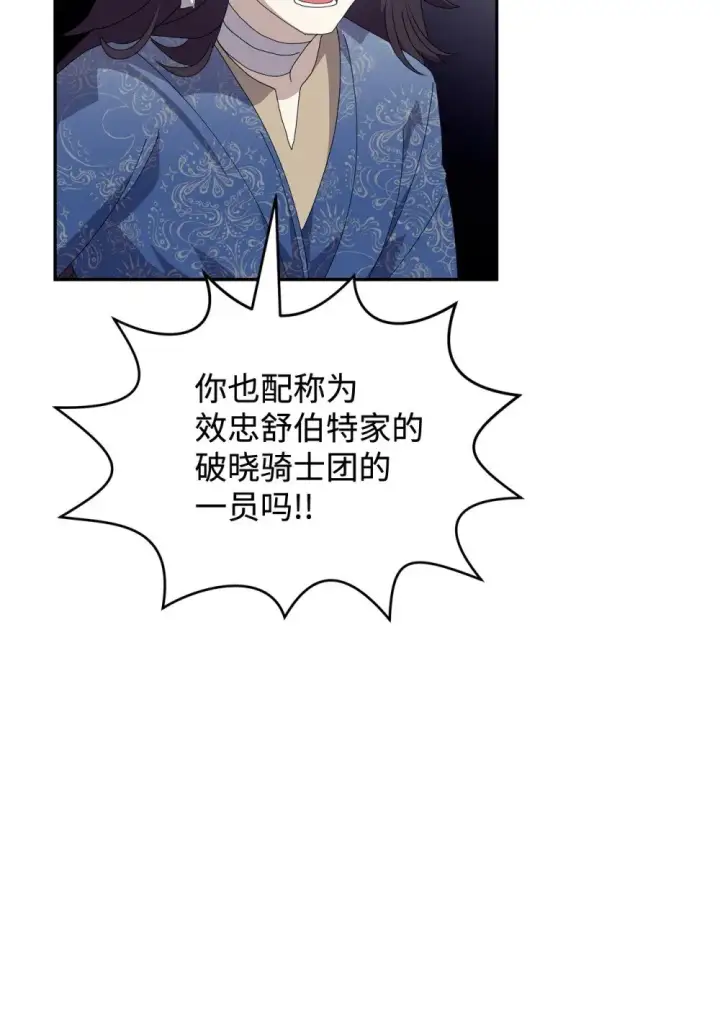 漫画《恶役想要优雅地死去》31 杰克转世？第70张图