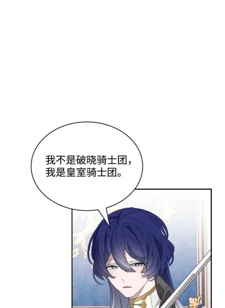 漫画《恶役想要优雅地死去》31 杰克转世？第71张图