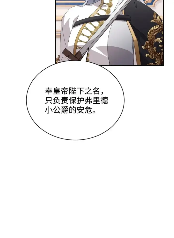 漫画《恶役想要优雅地死去》31 杰克转世？第72张图