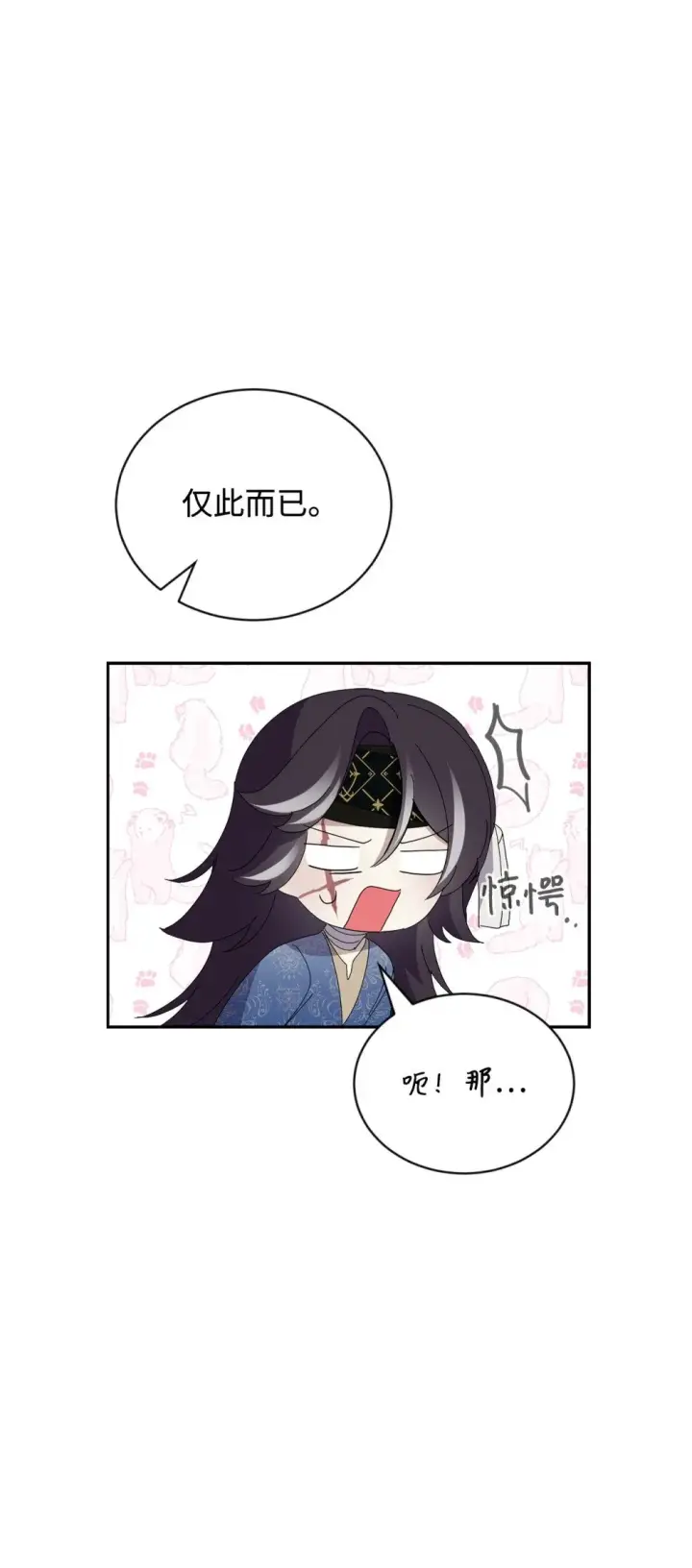 漫画《恶役想要优雅地死去》31 杰克转世？第73张图