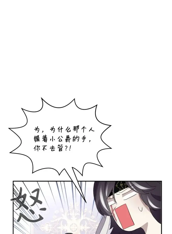 漫画《恶役想要优雅地死去》31 杰克转世？第74张图