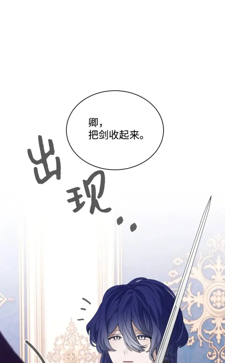 漫画《恶役想要优雅地死去》31 杰克转世？第77张图