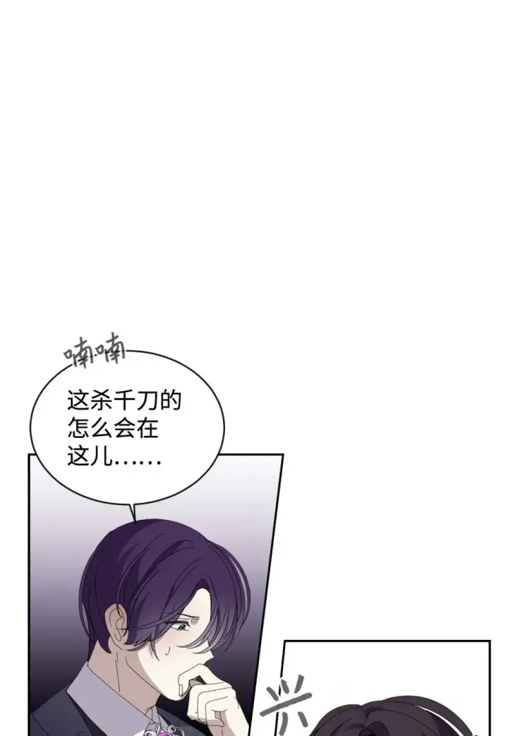 漫画《恶役想要优雅地死去》31 杰克转世？第8张图