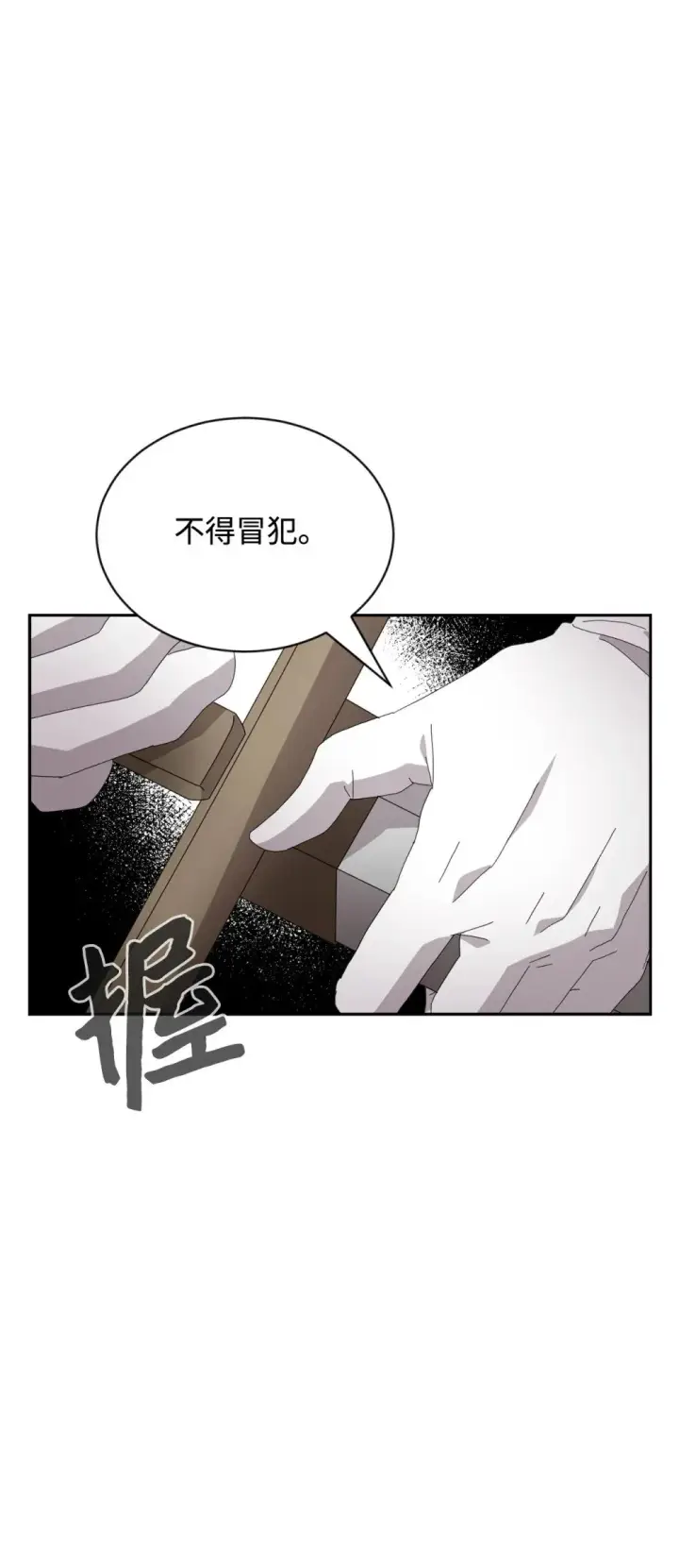 漫画《恶役想要优雅地死去》31 杰克转世？第81张图