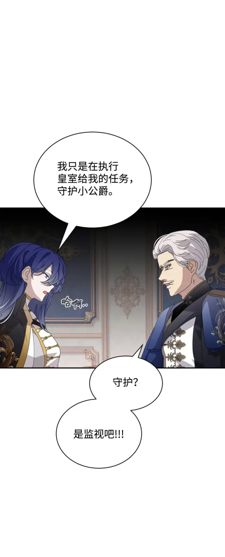 漫画《恶役想要优雅地死去》31 杰克转世？第86张图