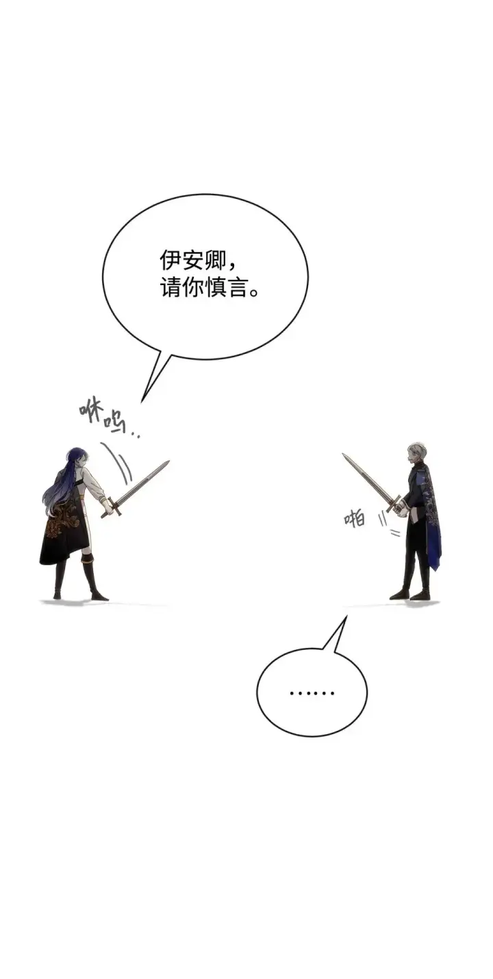 漫画《恶役想要优雅地死去》31 杰克转世？第87张图