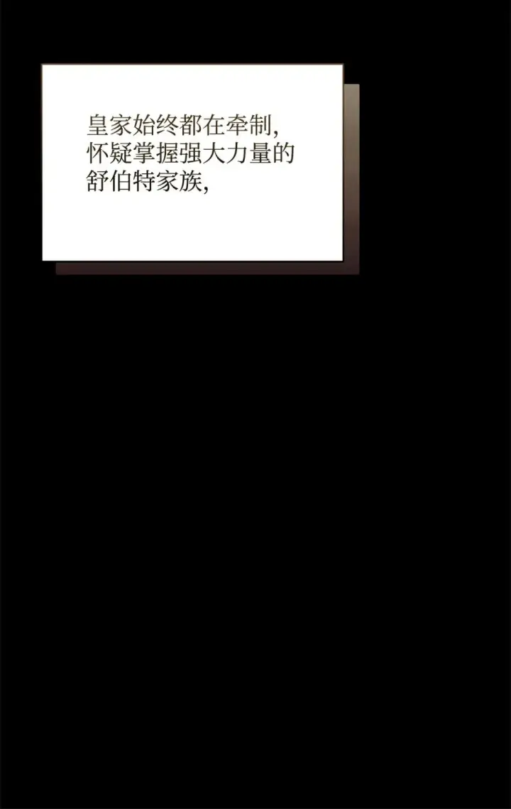 漫画《恶役想要优雅地死去》31 杰克转世？第90张图