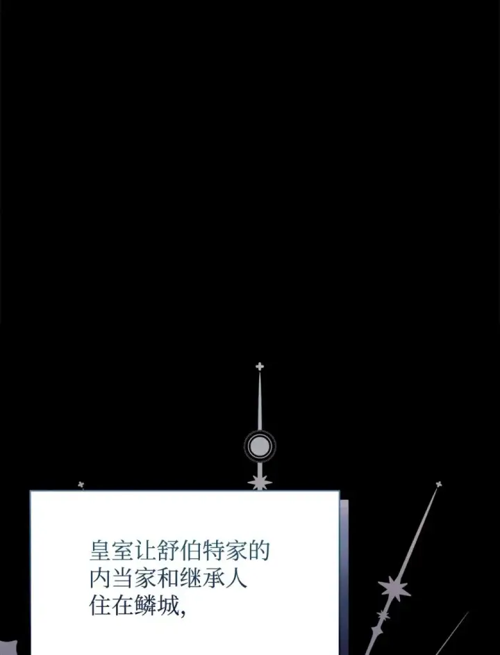 漫画《恶役想要优雅地死去》31 杰克转世？第92张图