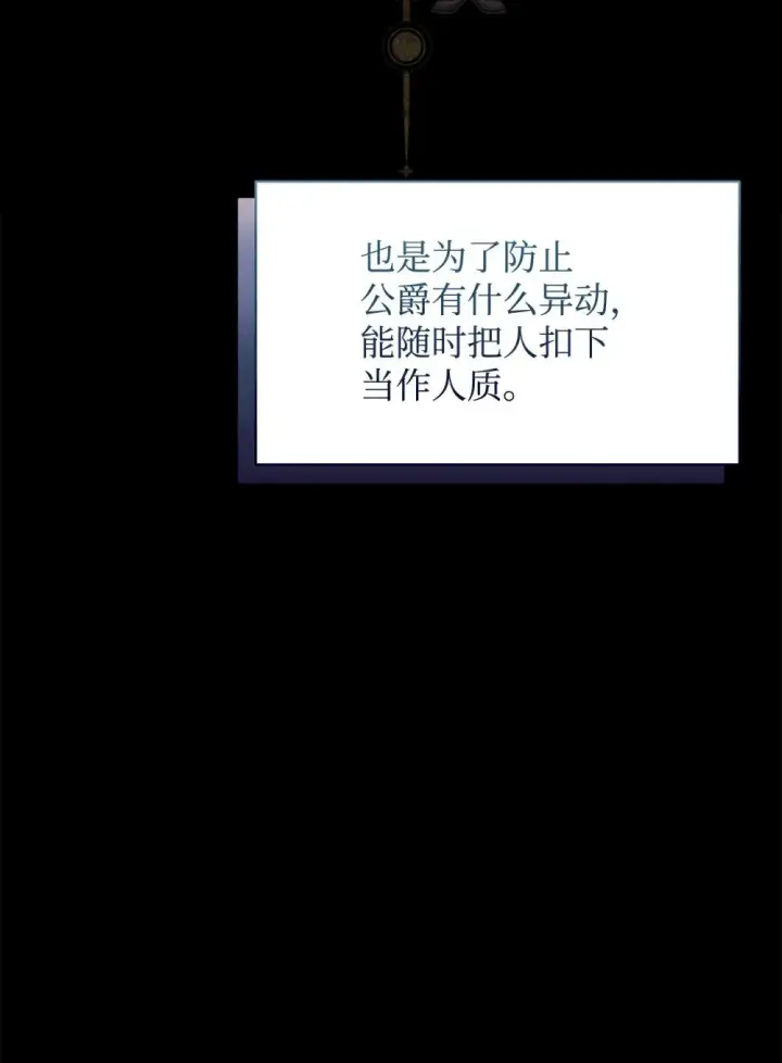 漫画《恶役想要优雅地死去》31 杰克转世？第94张图