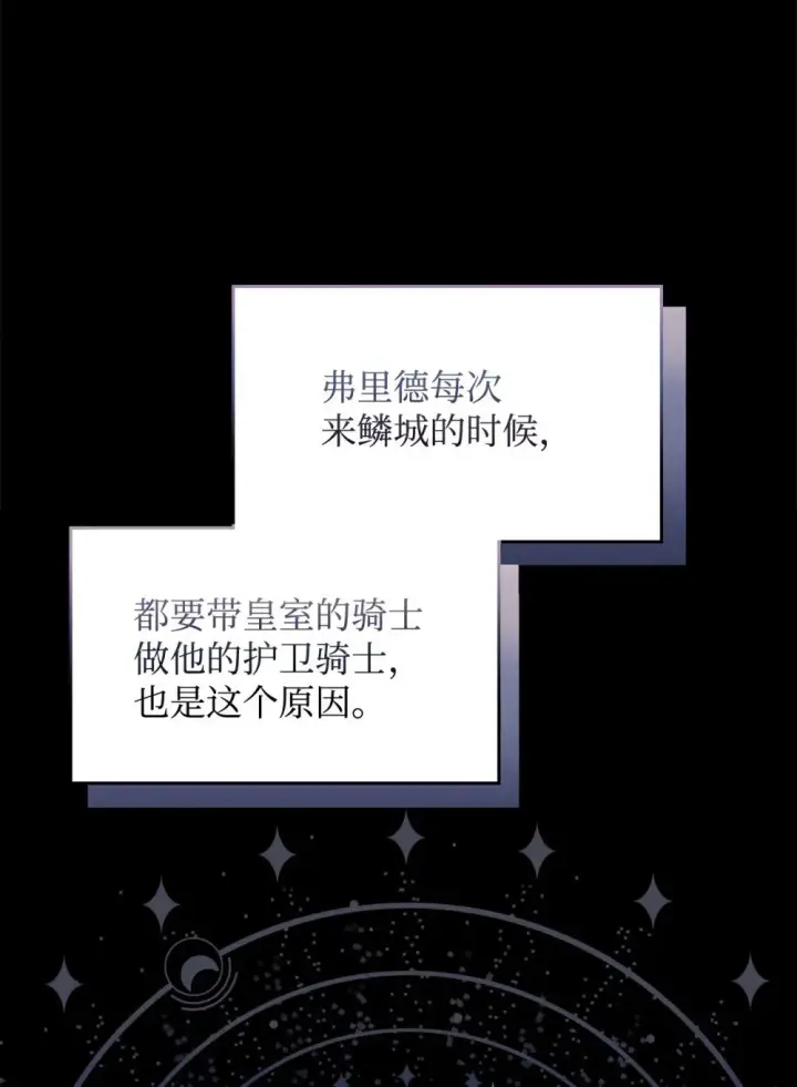 漫画《恶役想要优雅地死去》31 杰克转世？第95张图