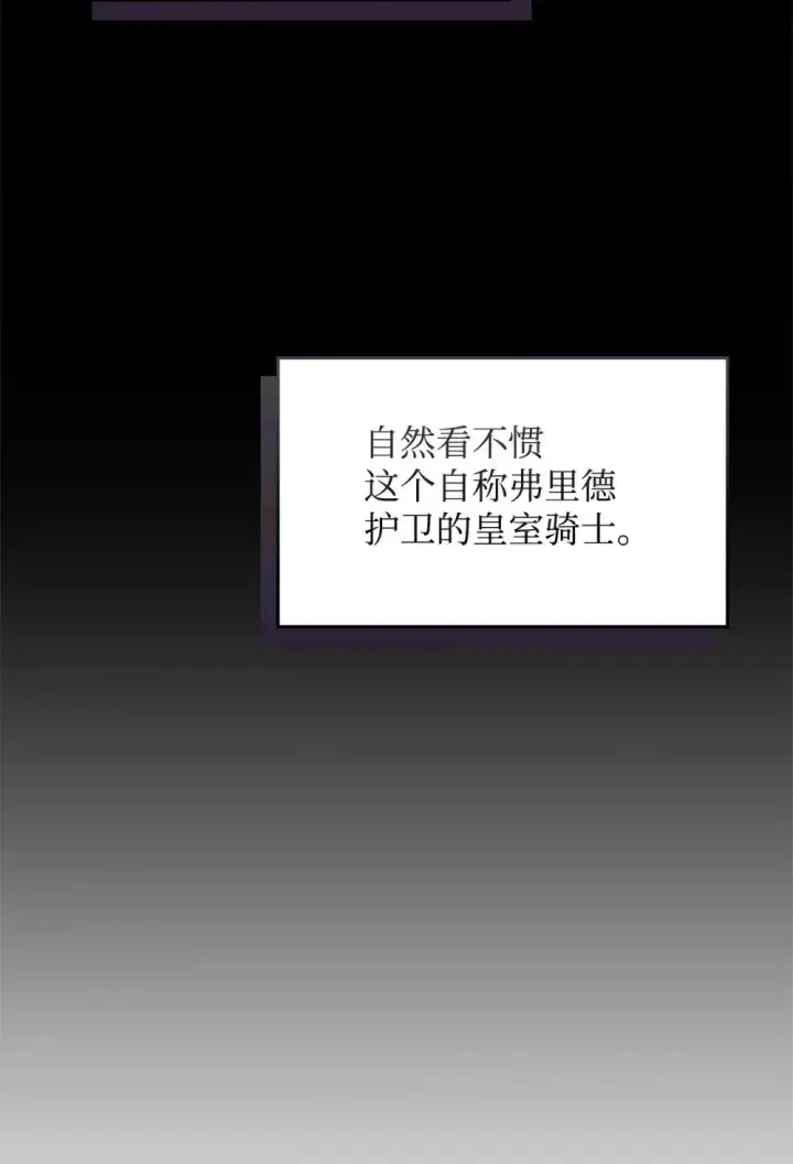漫画《恶役想要优雅地死去》31 杰克转世？第98张图