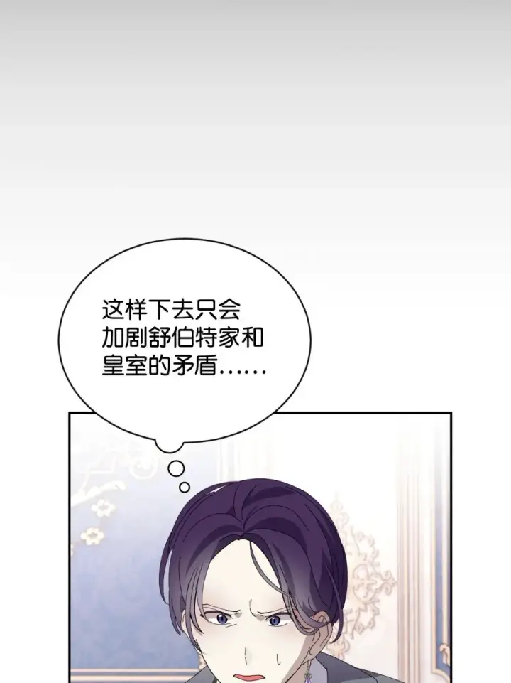 漫画《恶役想要优雅地死去》31 杰克转世？第99张图