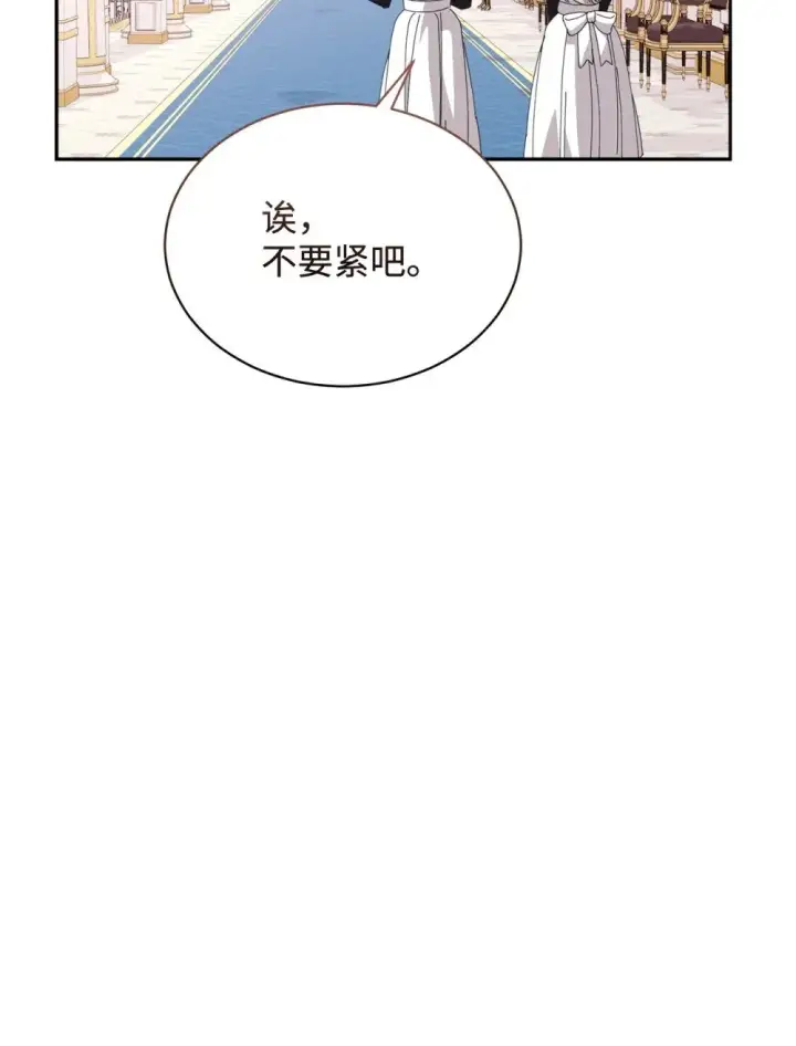 漫画《恶役想要优雅地死去》32 家族试炼第10张图