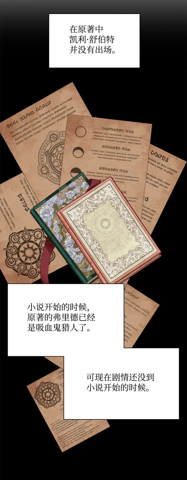 漫画《恶役想要优雅地死去》32 家族试炼第100张图