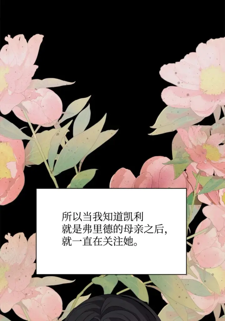 漫画《恶役想要优雅地死去》32 家族试炼第101张图