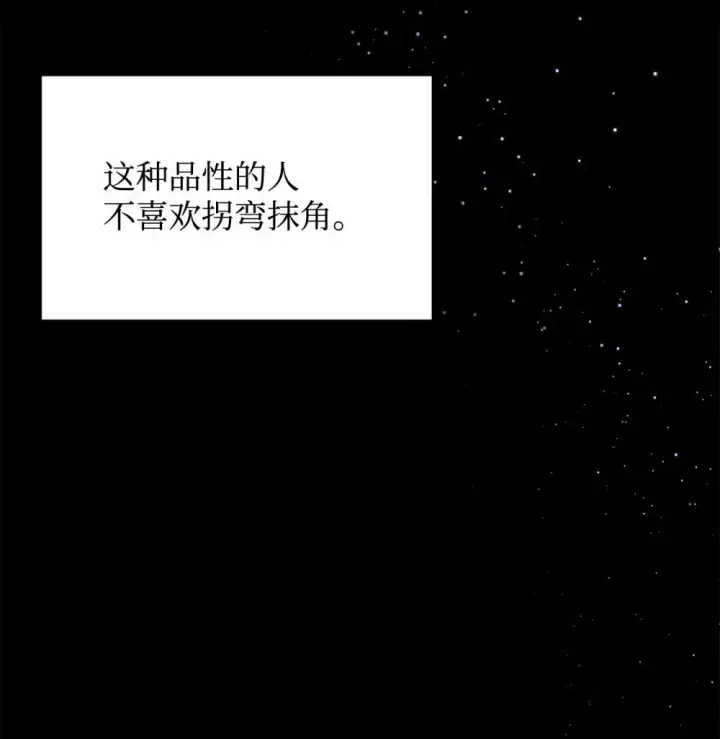 漫画《恶役想要优雅地死去》32 家族试炼第103张图