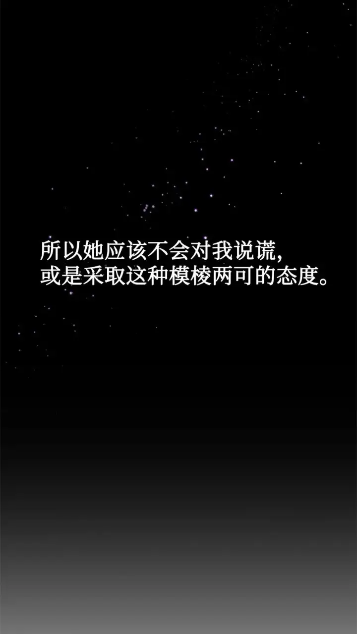 漫画《恶役想要优雅地死去》32 家族试炼第104张图