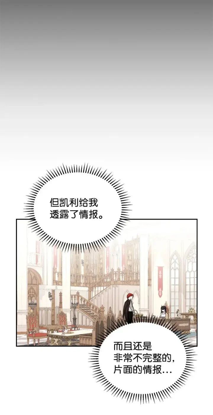 漫画《恶役想要优雅地死去》32 家族试炼第105张图