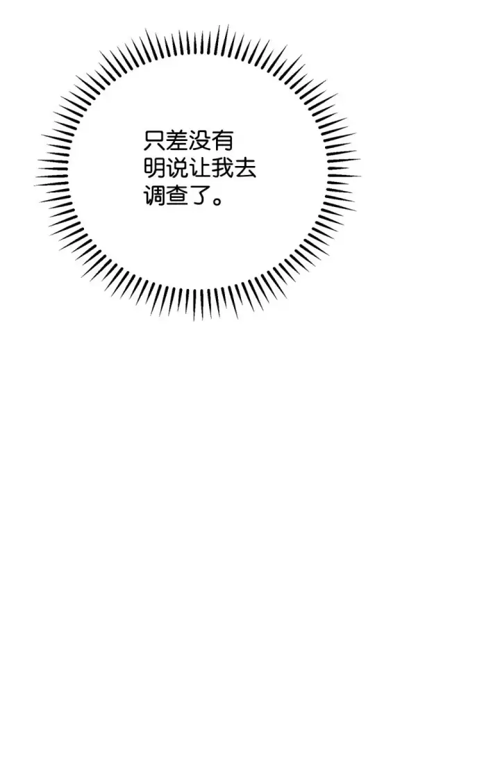 漫画《恶役想要优雅地死去》32 家族试炼第106张图