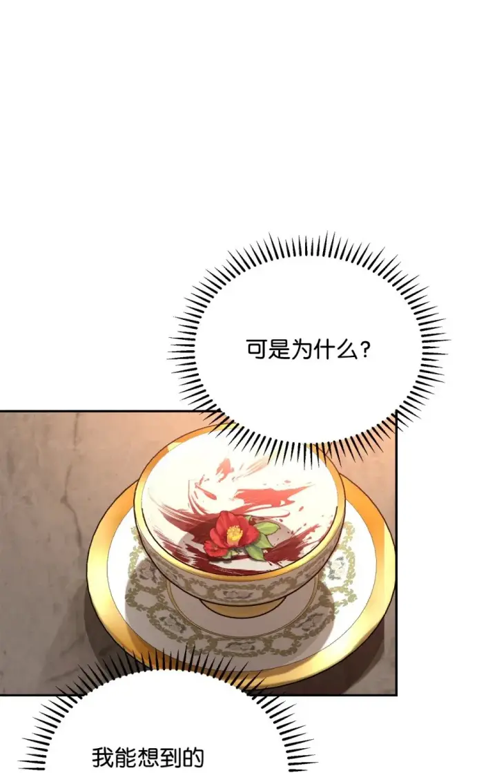漫画《恶役想要优雅地死去》32 家族试炼第107张图