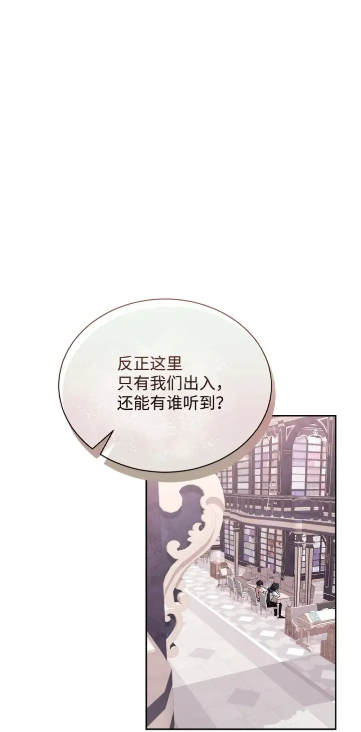 漫画《恶役想要优雅地死去》32 家族试炼第11张图