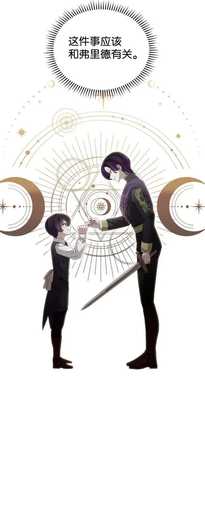 漫画《恶役想要优雅地死去》32 家族试炼第110张图