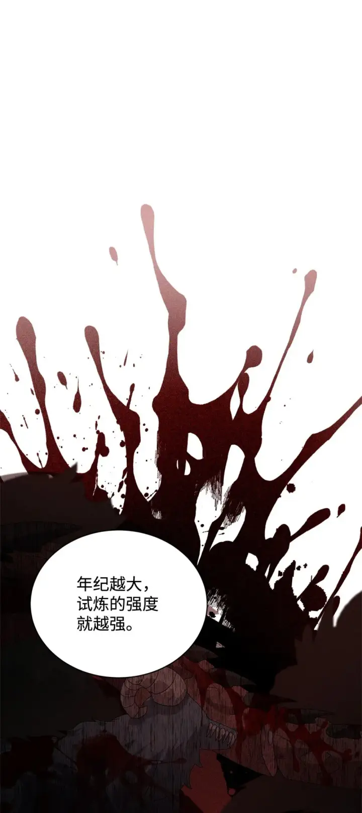 漫画《恶役想要优雅地死去》32 家族试炼第112张图